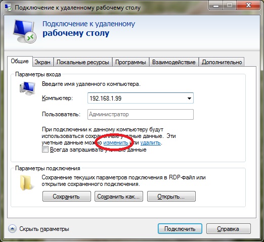 Windows 7 - Подключение к удалённому рабочему столу