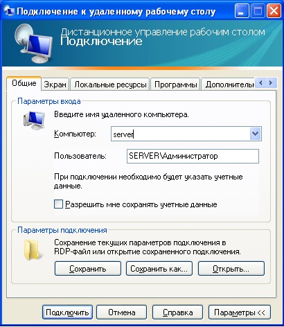 Windows XP - Подключение к удалённому рабочему столу