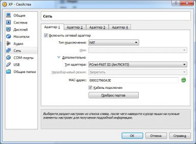 Настрайка сетевого адаптера 1 на вкладке "Сеть" в виртуальной машине с ОС Windows XP