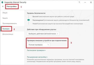 Настройка проверки в Kaspersky Internet Security