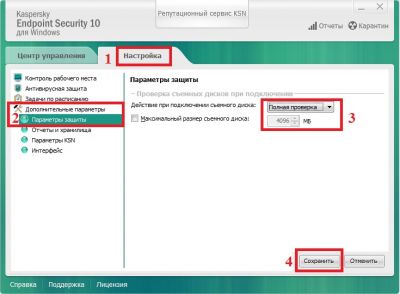 Настройка проверки в Kaspersky Endpoint Security