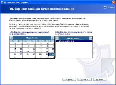 Windows XP - выбор контрольной точки восстановления