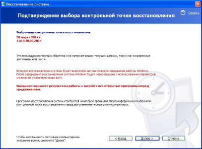 Windows XP - подтверждение выбора контрольной точки восстановления